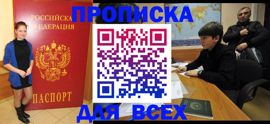 временная регистрация для школы в Бузулуке