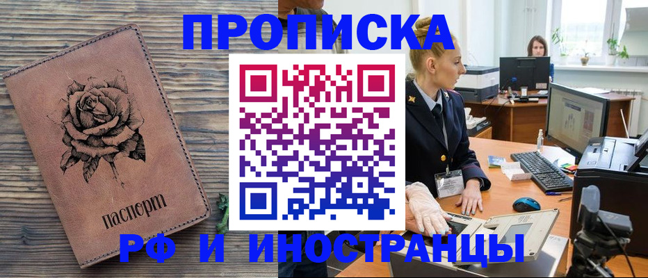 временная регистрация в квартире в Бузулуке